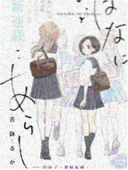 二区三区在线视频动漫青空回响海报